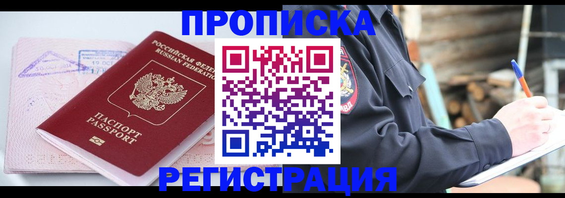 прописка иностранных граждан в Полевском